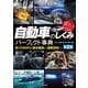 ダイナミック図解 自動車のしくみパーフェクト事典 第2版（ナツメ社） [電子書籍]