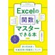 Excelの関数をマスターできる本（ナツメ社） [電子書籍]