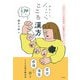 ゆる～く、ととのう こころ漢方（ナツメ社） [電子書籍]