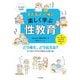 マンガでわかる 子どもと一緒に楽しく学ぶ性教育（ナツメ社） [電子書籍]