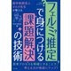 数学教師芸人タカタ先生が教える フェルミ推定で身につける課題解決の技術（ナツメ社） [電子書籍]