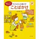 子どもの心を動かすことばかけ（ナツメ社） [電子書籍]