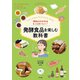 理由がわかればもっとおいしい！ 発酵食品を楽しむ教科書（ナツメ社） [電子書籍]