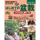 はじめての盆栽 つくり方＆育て方（ナツメ社） [電子書籍]