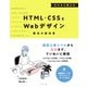 ゼロから覚えるHTML・CSSとWebデザイン魔法の教科書（ナツメ社） [電子書籍]
