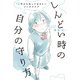 10代から知っておきたいメンタルケア しんどい時の自分の守り方（ナツメ社） [電子書籍]