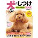 犬のしつけパーフェクトBOOK（ナツメ社） [電子書籍]
