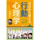 今日から使える行動心理学（ナツメ社） [電子書籍]