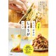 体が整う とっておきのしょうがレシピ（ナツメ社） [電子書籍]