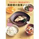 やわらかく、飲み込みやすい 高齢者の食事メニュー122（ナツメ社） [電子書籍]