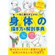 一気に画力が上がる！ 身体の描き方＆解剖事典（ナツメ社） [電子書籍]