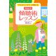 プロカウンセラーが教える 場面別 傾聴術レッスン（ナツメ社） [電子書籍]