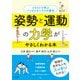 姿勢と運動の力学がやさしくわかる本（ナツメ社） [電子書籍]