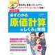 プロ直伝！ 必ずわかる原価計算のしくみと実務（ナツメ社） [電子書籍]