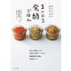 おいしいから作りたくなる まいにち発酵ごはん（ナツメ社） [電子書籍]