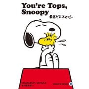 SNOOPY BOOKS 44（復刊ドットコム） [電子書籍]