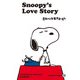 SNOOPY BOOKS 48（復刊ドットコム） [電子書籍]