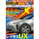 ニューモデルマガジンX 2024年10月号（ムックハウス） [電子書籍]