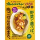 オレンジページvege 9-10月 野菜で選べば、晩ごはんは決まる。（オレンジページ） [電子書籍]