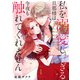 私を溺愛しすぎる旦那様は今夜も触れてくれません（4）（ライブコミックス） [電子書籍]