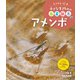 しゃしん絵本 小さな生きものの春夏秋冬 アメンボ（ポプラ社） [電子書籍]