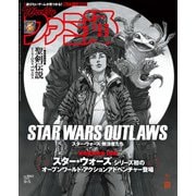 週刊ファミ通 【2024年9月5日号 No.1862】（KADOKAWA Game Linkage） [電子書籍]