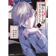 憧れの作家は人間じゃありませんでした 1（KADOKAWA） [電子書籍]