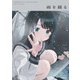 雨を綴る しぐれうい作品集（KADOKAWA） [電子書籍]