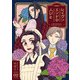 レイヴンエンドの人びと （2）（KADOKAWA） [電子書籍]