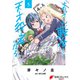 おっさん、転生して天才役者になる 5（KADOKAWA） [電子書籍]