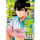 ニーチェ先生～コンビニに、さとり世代の新人が舞い降りた～ 21（KADOKAWA） [電子書籍]