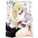 だらしないお姉さんを飼いたい（1）（KADOKAWA） [電子書籍]