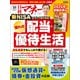 日経マネー 2024年10月号（日経BP社） [電子書籍]