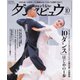 月刊 ダンスビュウ 2024年10月号（モダン出版） [電子書籍]
