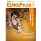 ビジネスチャンス 2024年10月号（ビジネスチャンス） [電子書籍]