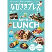 ながさきPRESS（ながさきプレス） 551（ながさきプレス） [電子書籍]