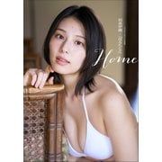 相楽伊織×住みにごり Home スペリオールデジタル写真集（小学館） [電子書籍]