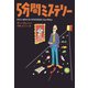 5分間ミステリー（扶桑社） [電子書籍]