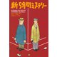 新5分間ミステリー（扶桑社） [電子書籍]