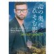 心の奥にひそむ影（下）（扶桑社） [電子書籍]