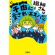 繊細さんは宇宙に愛されエスパー（扶桑社） [電子書籍]