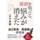 落語を知ったら、悩みが消えた（三笠書房） [電子書籍]