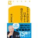 アメリカはなぜ日本より豊かなのか？（幻冬舎） [電子書籍]