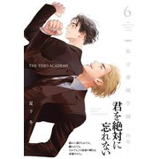 私立帝城学園-四逸- 6（ふゅーじょんぷろだくと） [電子書籍]