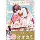 アイドル君の最凶キュートダーリン！【コミックス版】（ふゅーじょんぷろだくと） [電子書籍]