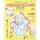 ジブン手帳公式ガイドブック2025（実務教育出版） [電子書籍]