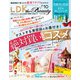 LDK the Beauty 2024年10月号【電子書籍版限定特典付き】（晋遊舎） [電子書籍]