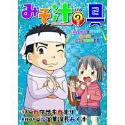 みそ汁の具2（ガイドワークス） [電子書籍]