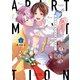 【単行本版】アパートメントコネクション2（インテルフィン） [電子書籍]