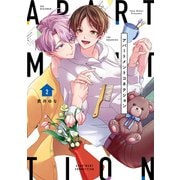 【単行本版】アパートメントコネクション2（インテルフィン） [電子書籍]